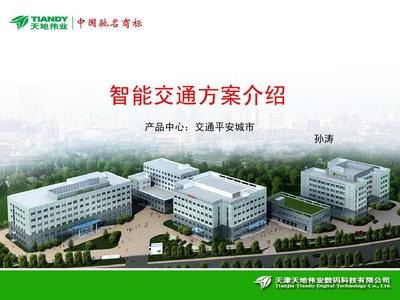 智能交通方案 十年培训，智驭未来